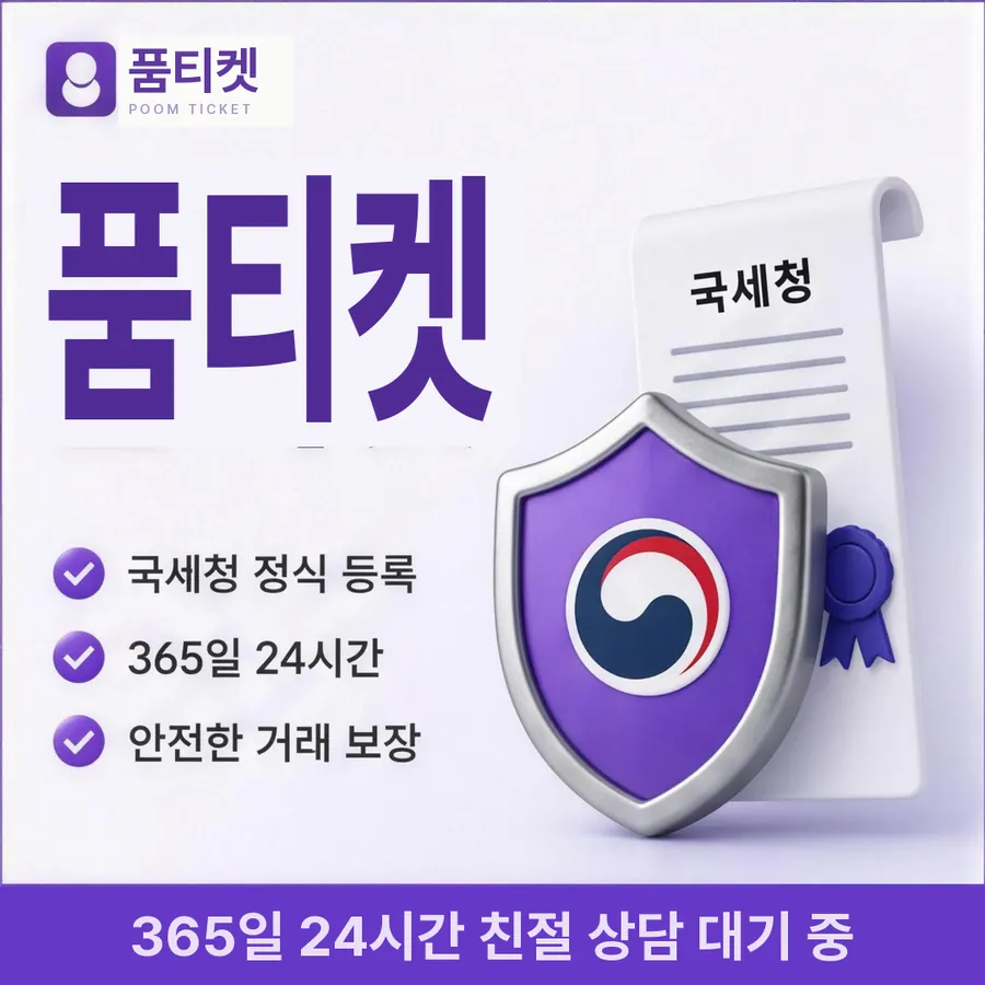 품티켓 SKT 콘텐츠이용료 휴대폰 결제 짜임 안내 이미지