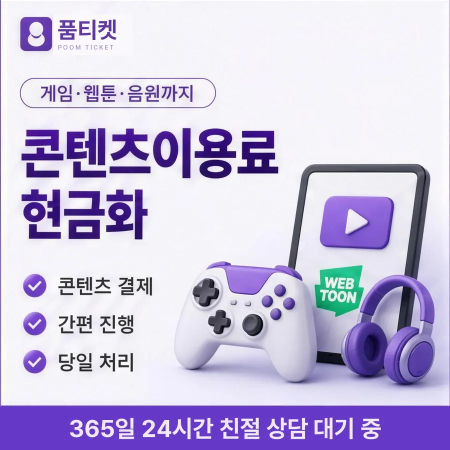 품티켓 SKT 콘텐츠이용료 이용 한도 살피기 안내 이미지