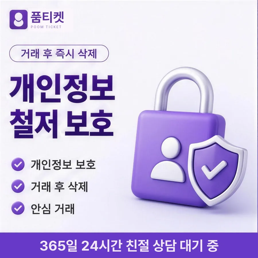 품티켓 SKT 콘텐츠이용료 이용 내역 찾기 안내 이미지