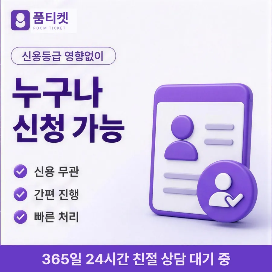 품티켓 SKT 콘텐츠이용료 통신사 정책 대조 안내 이미지