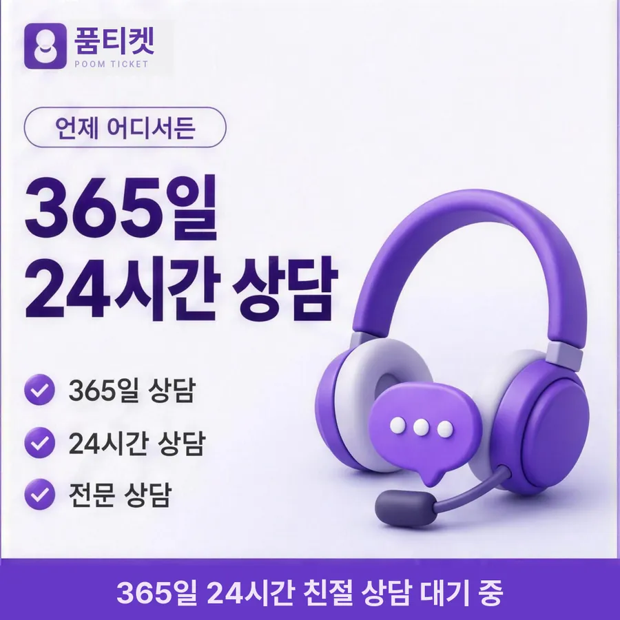 품티켓 SKT 콘텐츠이용료 결제 차단과 해제 안내 이미지