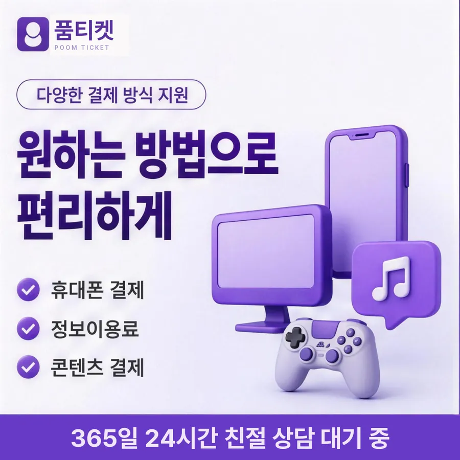 품티켓 SKT 콘텐츠이용료 확인할 때의 판단 기준 안내 이미지